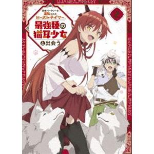 勇者パーティーを追放されたビーストテイマー、最強種の猫耳少女と出会う Blu-ray vol.2 [...