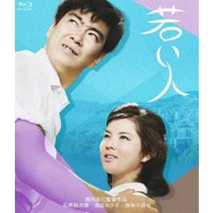 吉永小百合 日活デビュー65周年記念ブルーレイ＆DVDシリーズ『青春と純愛』若い人 [Blu-ray...