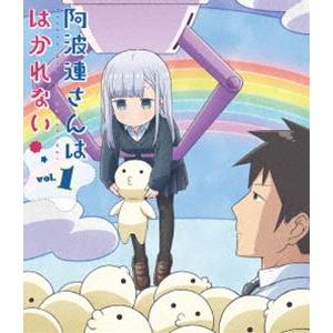 阿波連さんははかれない Blu-ray Vol.1 [Blu-ray]