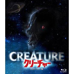 クリーチャー -HDリマスター版- [Blu-ray]