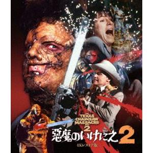 悪魔のいけにえ2 -4Kレストア版- (初回仕様) [Blu-ray]