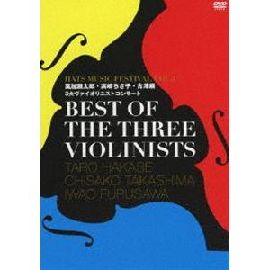 BEST OF THE THREE VIOLINISTS〜HATS MUSIC FESTIVAL VOL.1 葉加瀬太郎・高嶋ちさ子・古澤巌