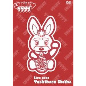 椎名慶治／Yoshiharu Shiina Live 2022「LUCKY 7777」 [DVD]