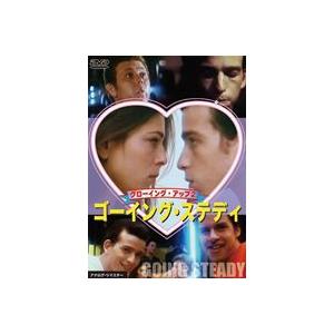 ゴーイング・ステディ [DVD]｜ggking