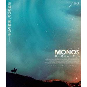MONOS 猿と呼ばれし者たち [Blu-ray]