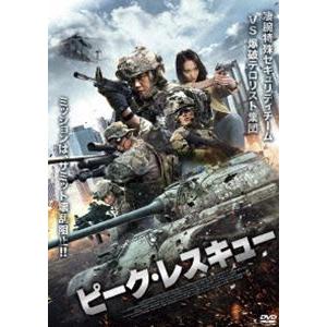 ピーク・レスキュー [DVD]｜ggking