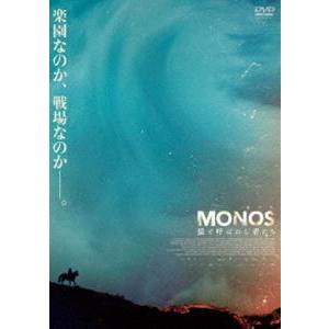 MONOS 猿と呼ばれし者たち [DVD]