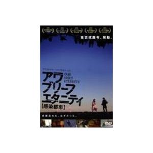アワ・ブリーフ・エタニティ 〜感染都市〜 [DVD]｜ggking