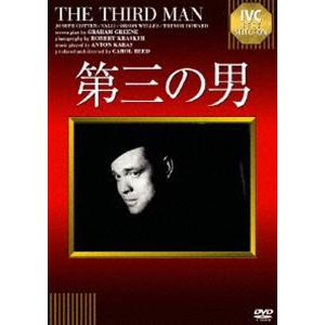 第三の男【淀川長治解説映像付き】 [DVD]｜ggking