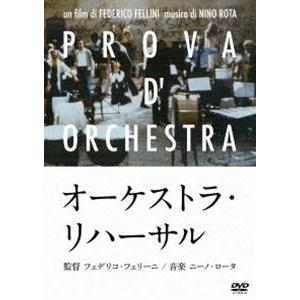 オーケストラ・リハーサル [DVD]｜ggking