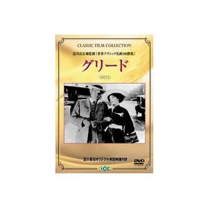 グリード [DVD]