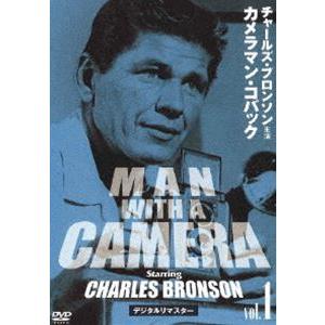 チャールズ・ブロンソン カメラマン・コバック Vol.1 デジタルリマスター版 [DVD]