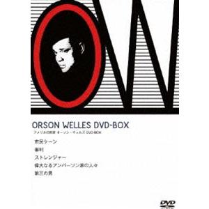 アメリカの巨匠 オーソン・ウェルズ DVD-BOX [DVD]｜ggking