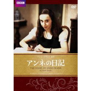 アンネの日記 [DVD]