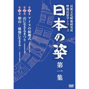 日本の姿 第一集 [DVD]の買取情報