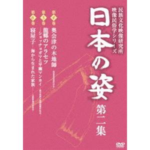 日本の姿 第二集 [DVD]の買取情報