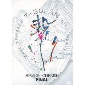 T-BOLAN LIVE HEAVEN 2020「the Best」〜繋〜 愛の爆弾＝CHERISH FINAL [DVD]｜ggking