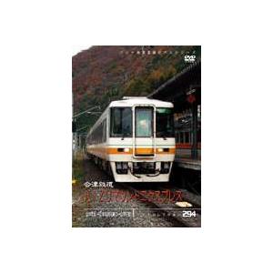 パシナコレクション 会津鉄道 AIZUマウントエクスプレス [DVD]