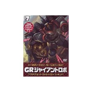 GR ジャイアントロボ プラチナセット【DVD＋CD＋爆裂造形フィギュア（応募券）】第7巻 [DVD]｜ggking