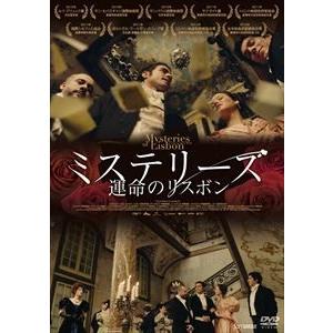 ミステリーズ 運命のリスボン [DVD]｜ggking