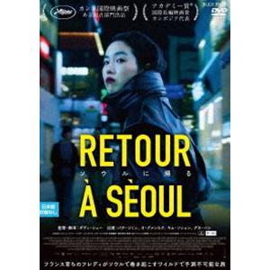 ソウルに帰る [DVD]