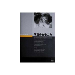 不良少女モニカ [DVD]｜ggking