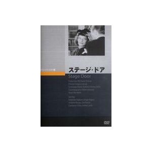 ステージ・ドア [DVD]の商品画像