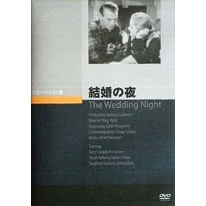 結婚の夜 [DVD]