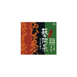 竹本綱大夫［八代目］／竹澤彌七［十世］ / 義太夫 藝阿呆 [CD]