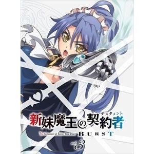 新妹魔王の契約者 BURST DVD限定版 第3巻 [DVD]｜ggking