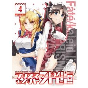 Fate／kaleid liner プリズマ☆イリヤ ドライ!! DVD限定版 第4巻 [DVD]｜ggking