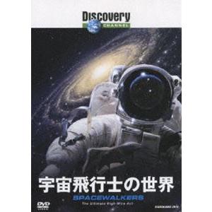 ディスカバリーチャンネル 宇宙飛行士の世界 [DVD]｜ggking