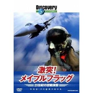 ディスカバリーチャンネル 激突!メイプルフラッグ 21世紀の空戦演習 [DVD]｜ggking