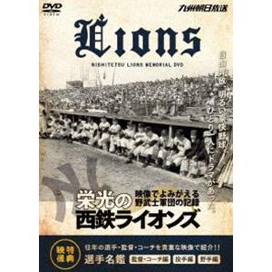 栄光の西鉄ライオンズ [DVD]｜ggking