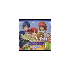 (ドラマCD) 遙かなる時空の中で2 小春日和 [CD]｜ggking