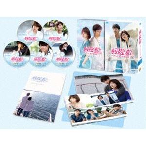 病院船〜ずっと君のそばに〜 DVD-BOX2 [DVD]