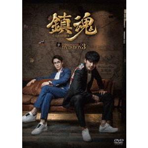 鎮魂 DVD-BOX3 中国ドラマ チュー・イーロン 朱一龍 バイ・ユー 白 