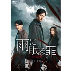 雨に眠る罪-非常目撃- DVD-BOX（DVD-R） [DVD-R]