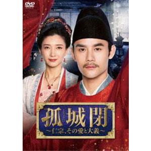 孤城閉〜仁宗、その愛と大義〜 DVD-BOX4 [DVD]