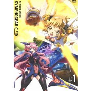 戦姫絶唱シンフォギアG 1（初回限定版） [DVD]