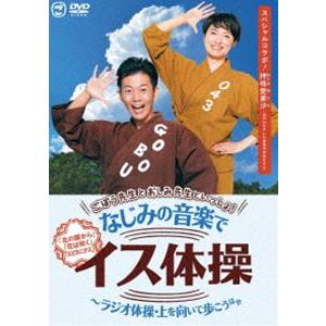 ごぼう先生とおしみ先生といっしょ!なじみの音楽で...の商品画像
