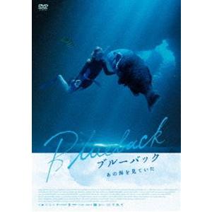 ブルーバック あの海を見ていた [DVD]｜ggking