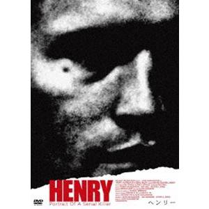 ヘンリー [DVD]