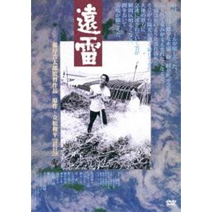 遠雷 [DVD]｜ggking