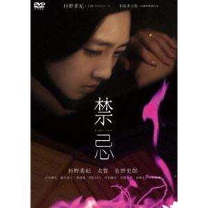 禁忌 [DVD]