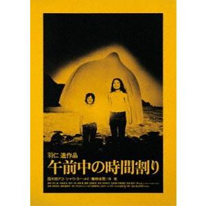 午前中の時間割り [DVD]｜ggking