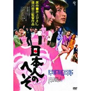 日本人のへそ [DVD]｜ggking