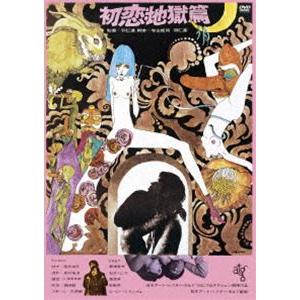 初恋・地獄篇 [DVD]｜ggking