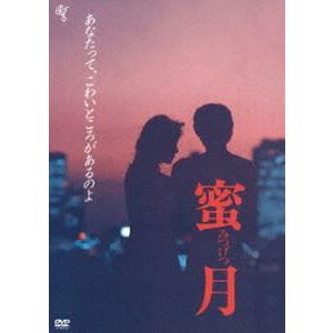 蜜月 [DVD]｜ggking