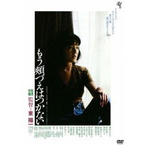 もう頬づえはつかない [DVD]